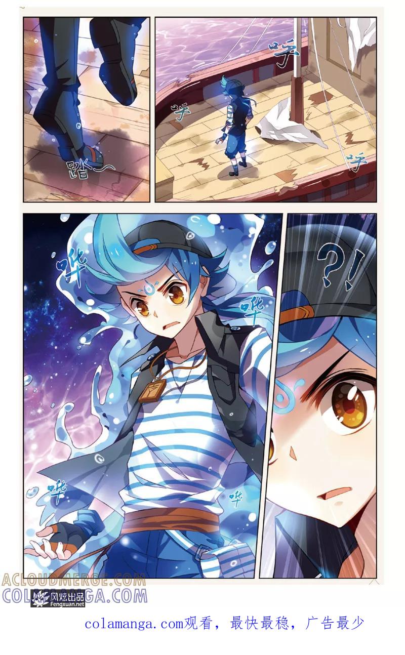 《丝路沧海》第4话 阿渡应战 第25页