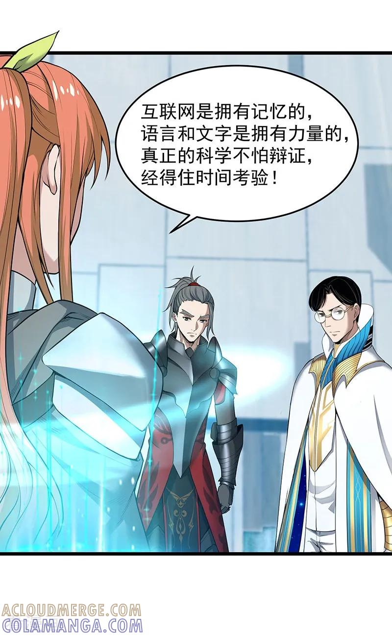 《挑战者还是空想家》第37话 We Are Together 第35页