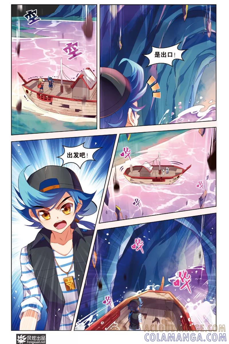 《丝路沧海》第5话 秘宝传人 第5页