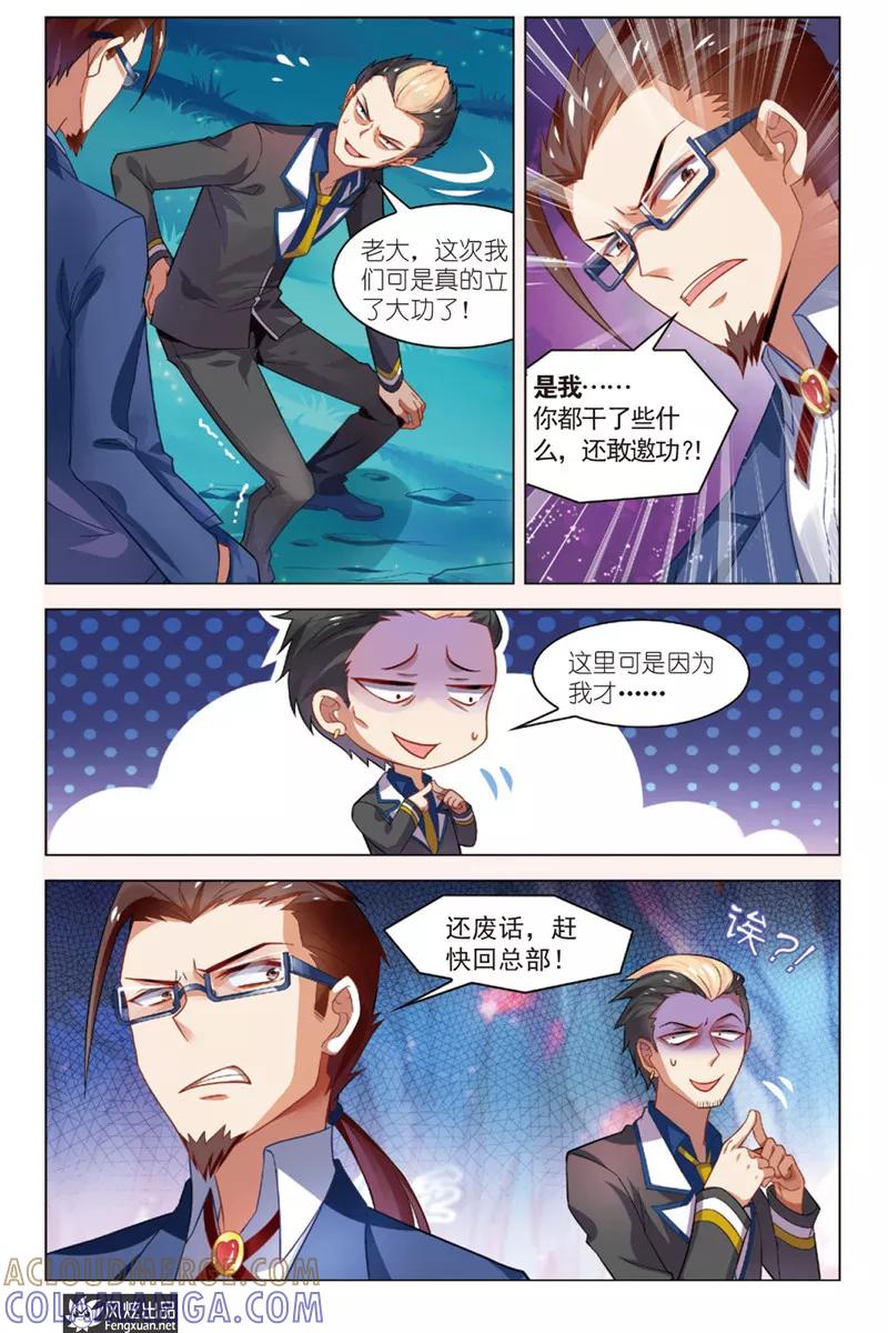 《丝路沧海》第5话 秘宝传人 第7页