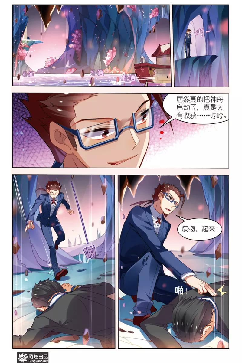 《丝路沧海》第5话 秘宝传人 第6页