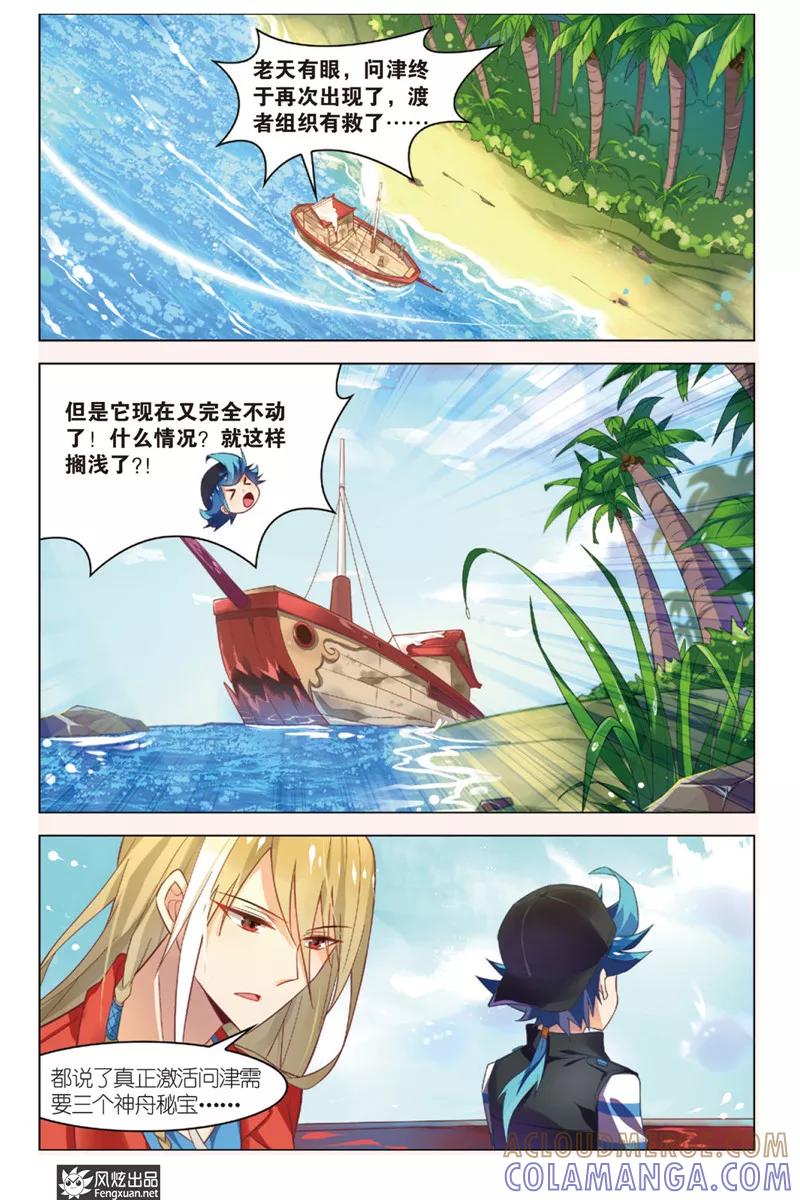 《丝路沧海》第5话 秘宝传人 第9页