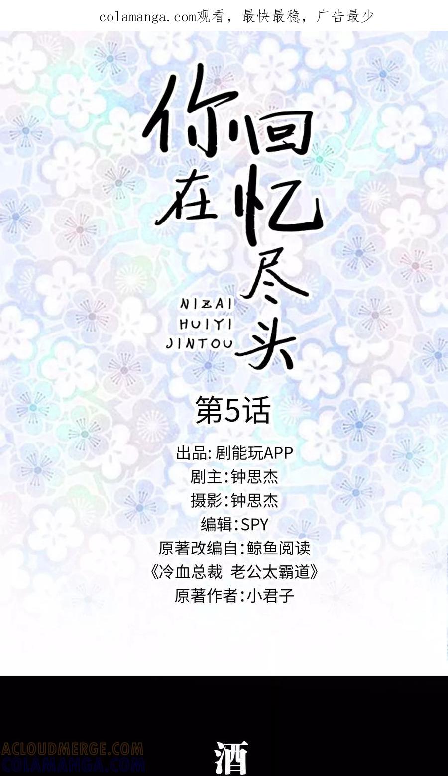 《你在回忆尽头》第5话 第1页