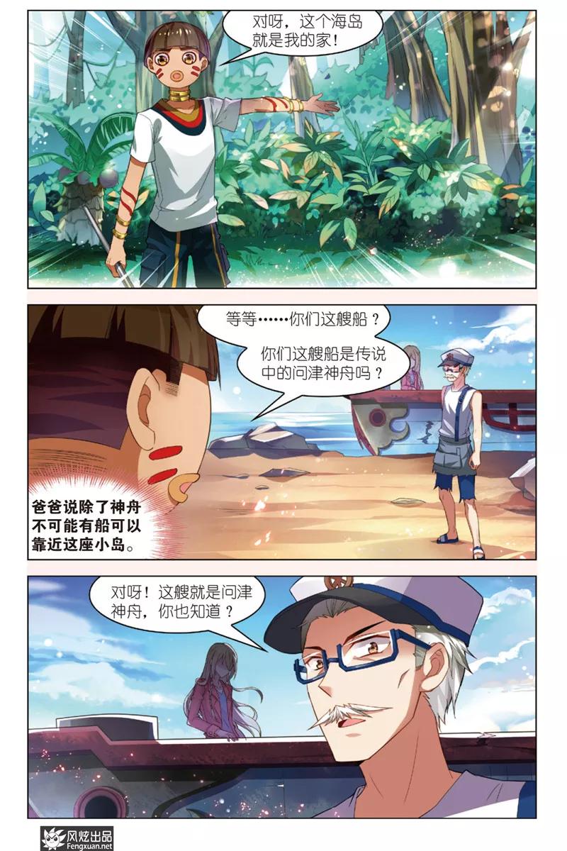《丝路沧海》第5话 秘宝传人 第14页