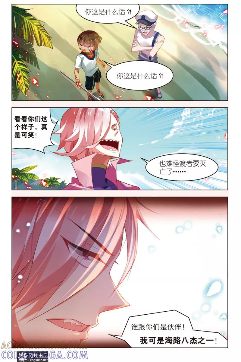 《丝路沧海》第5话 秘宝传人 第21页