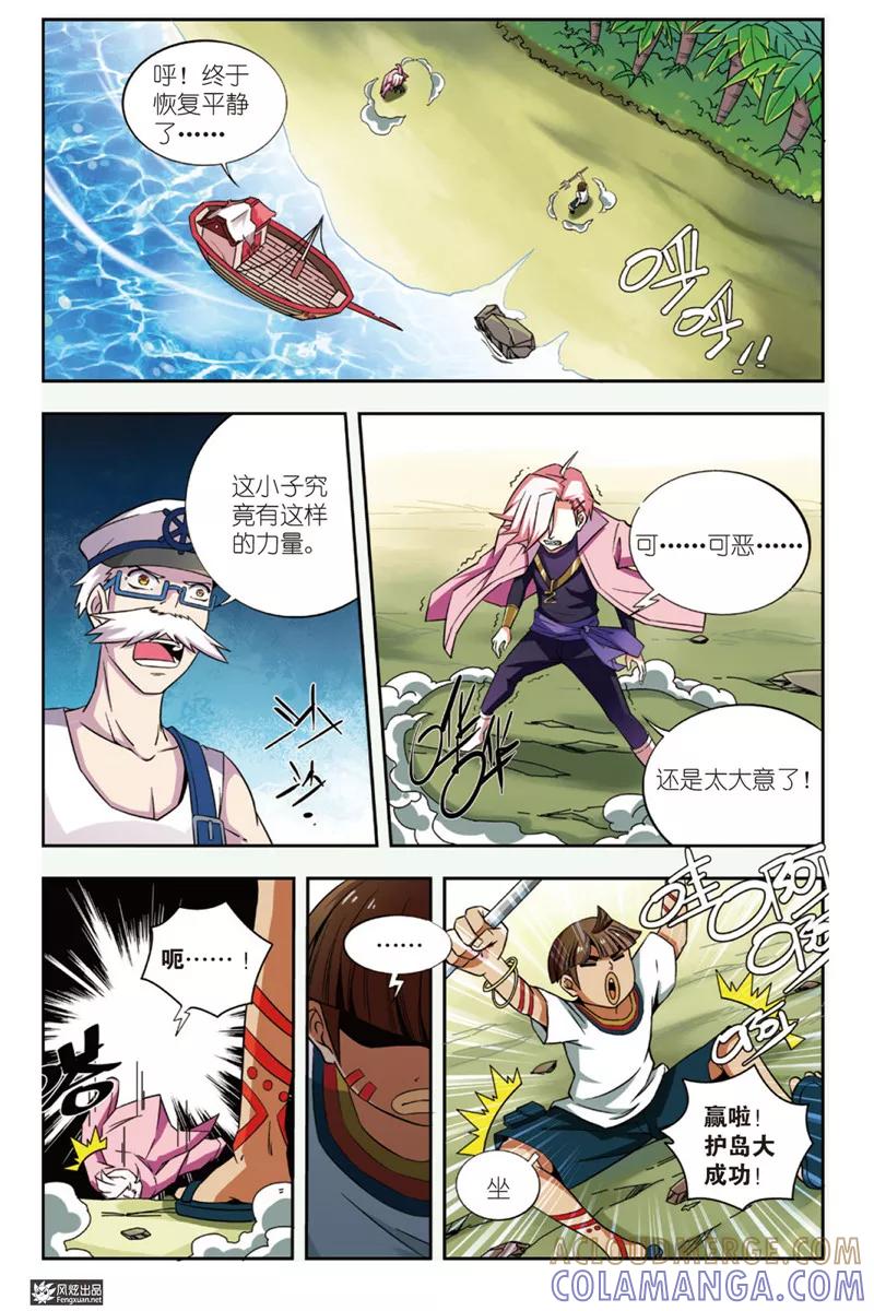 《丝路沧海》第6话 海啸力的碰撞 第11页