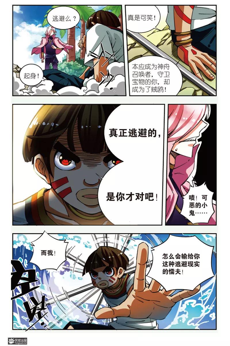 《丝路沧海》第6话 海啸力的碰撞 第6页