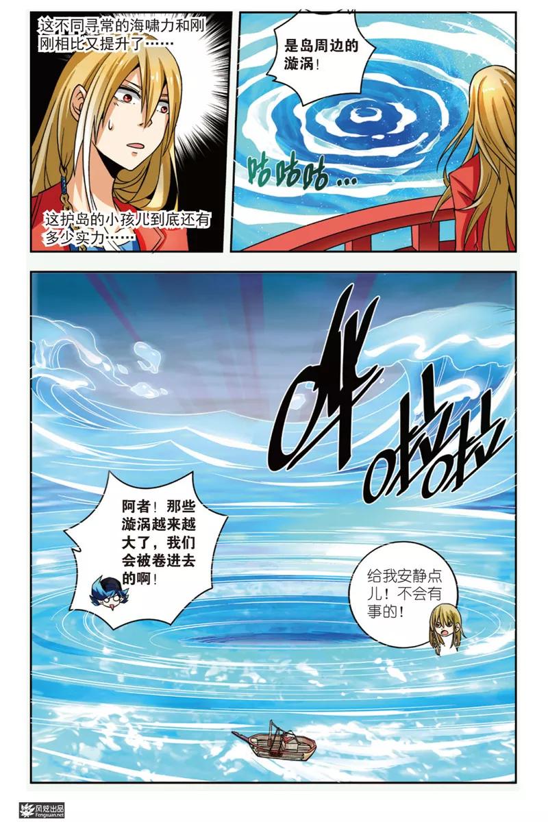 《丝路沧海》第6话 海啸力的碰撞 第8页