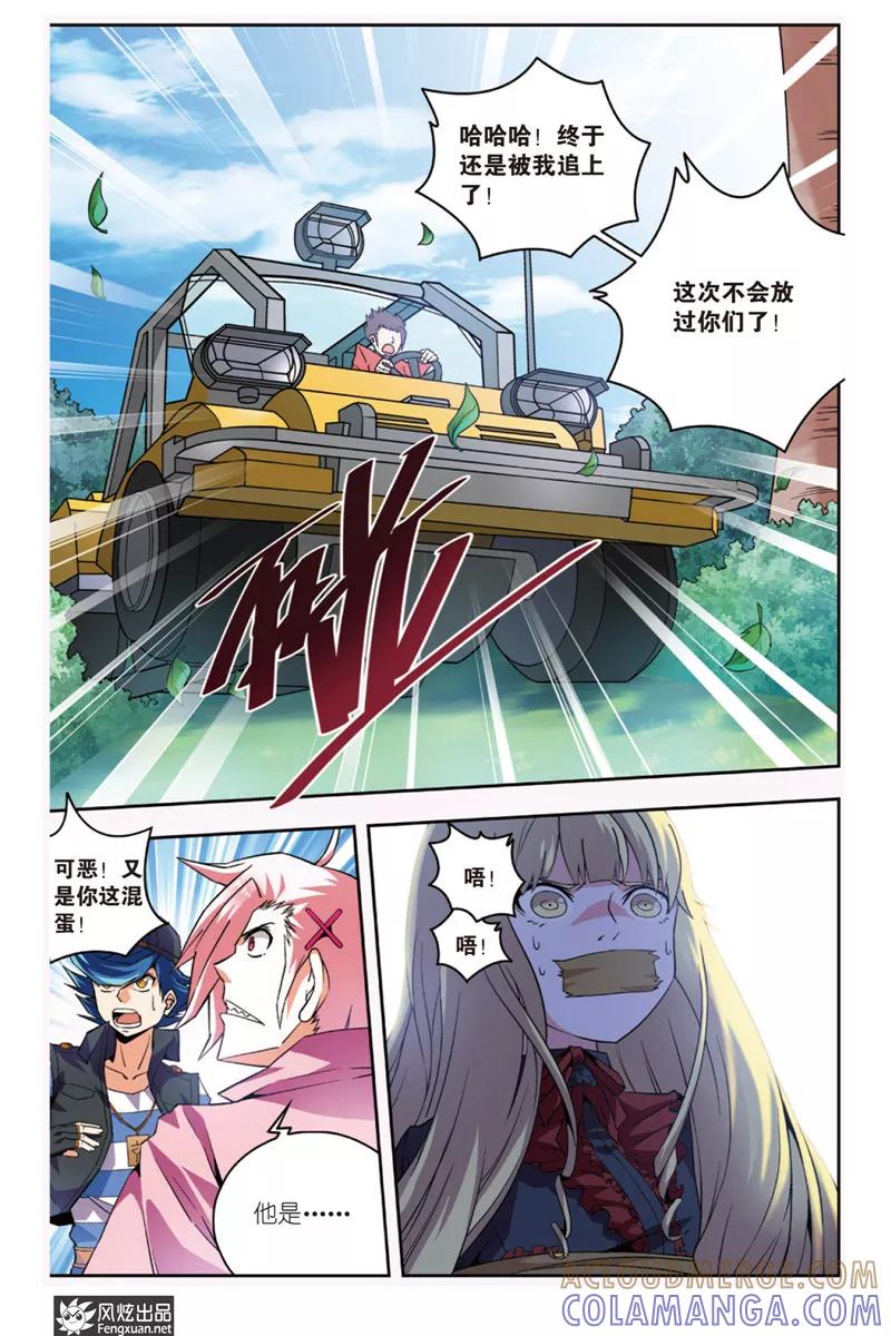 《丝路沧海》第7话 神秘少女 第9页