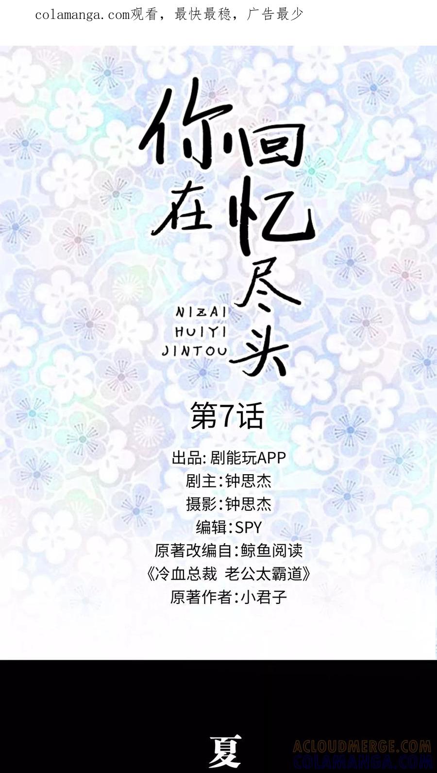 《你在回忆尽头》第7话 第1页
