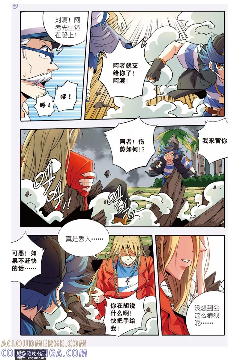《丝路沧海》第8话2 真是丢人 第8页
