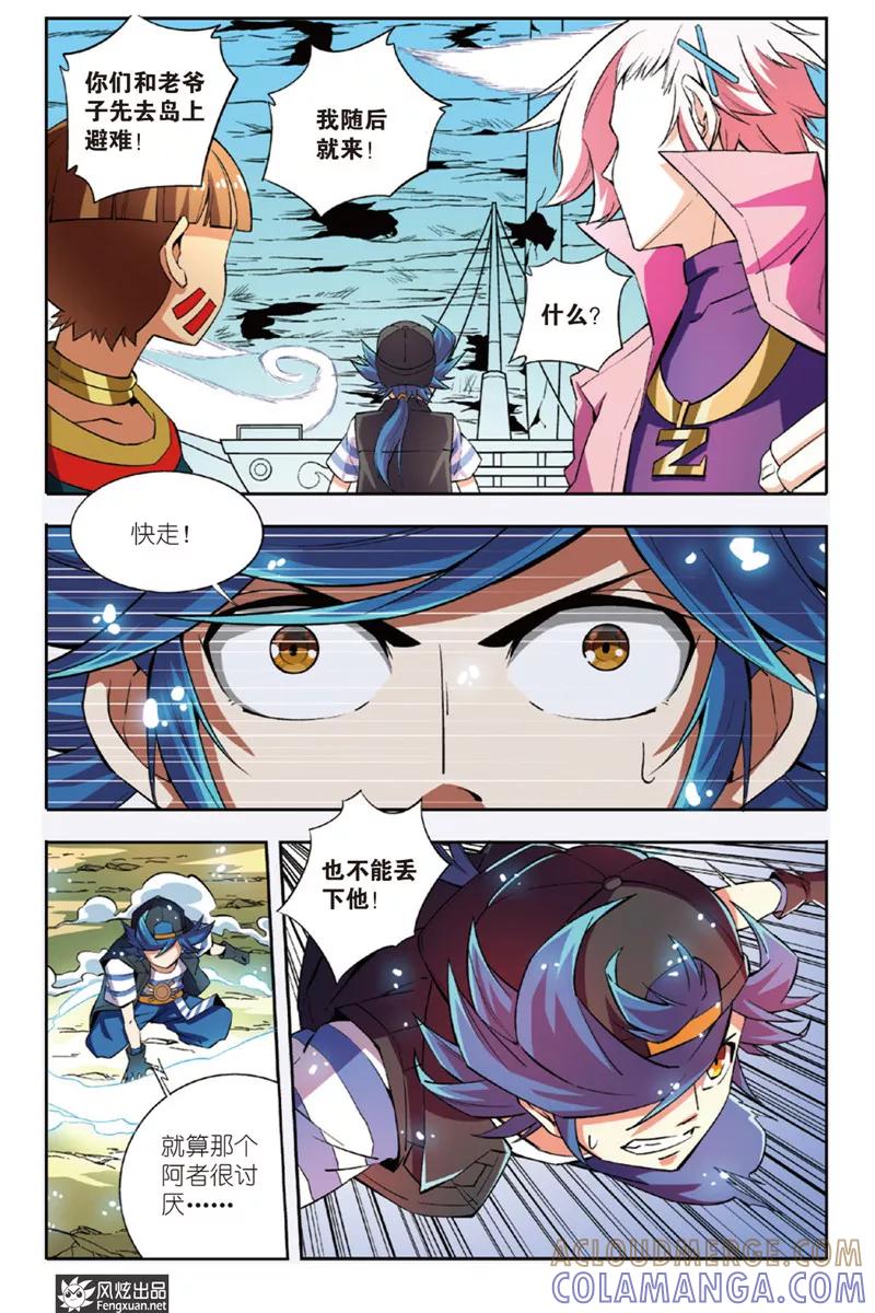 《丝路沧海》第8话2 真是丢人 第7页