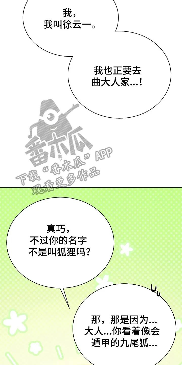 《溺在他的眼眸里》第1章：好男色 第36页