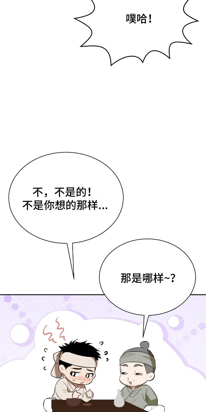 《溺在他的眼眸里》第1章：好男色 第8页