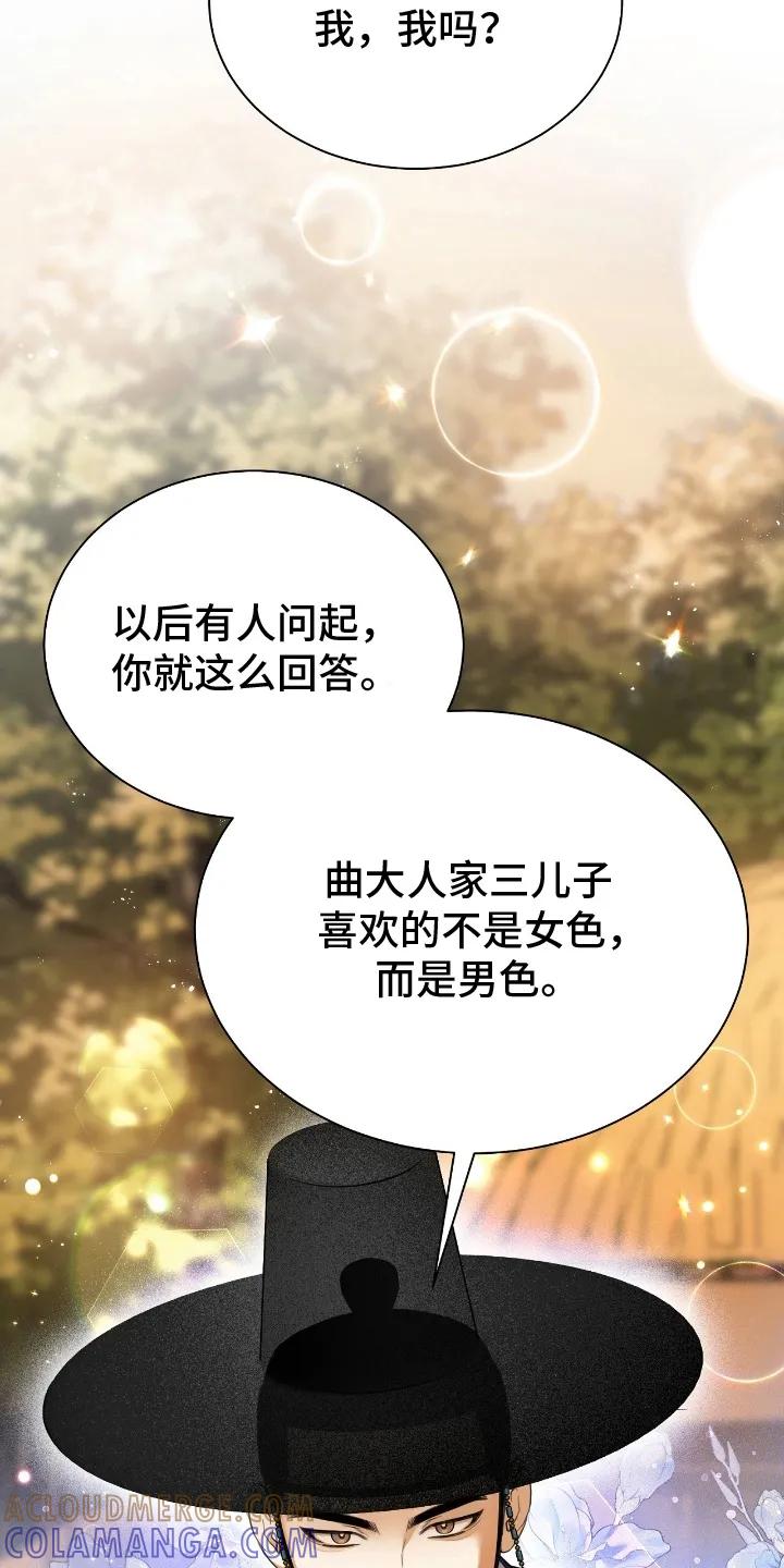 《溺在他的眼眸里》第1章：好男色 第23页