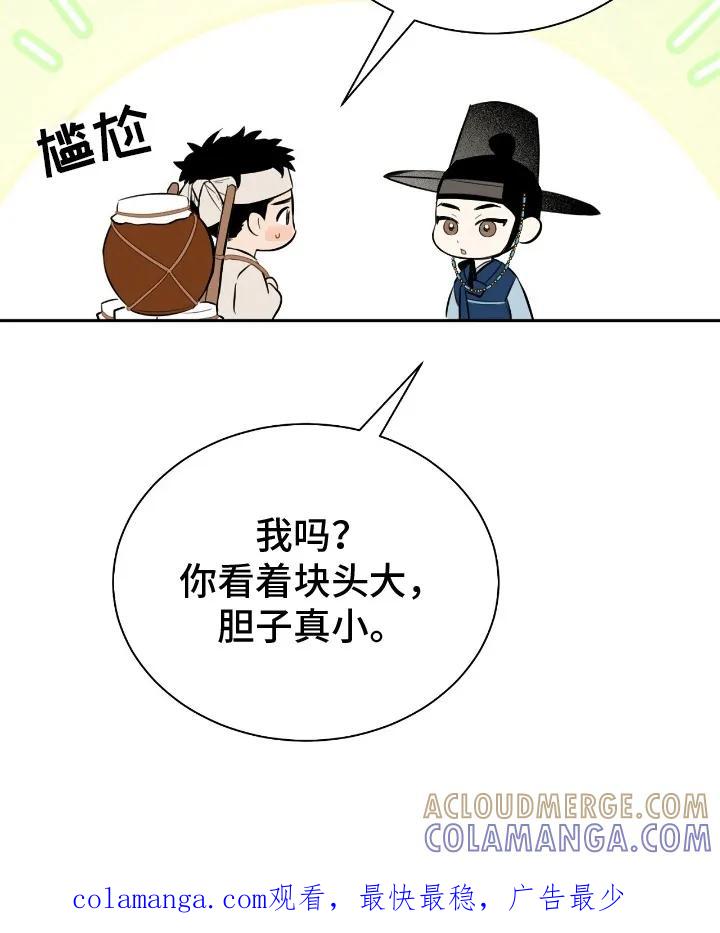 《溺在他的眼眸里》第1章：好男色 第37页
