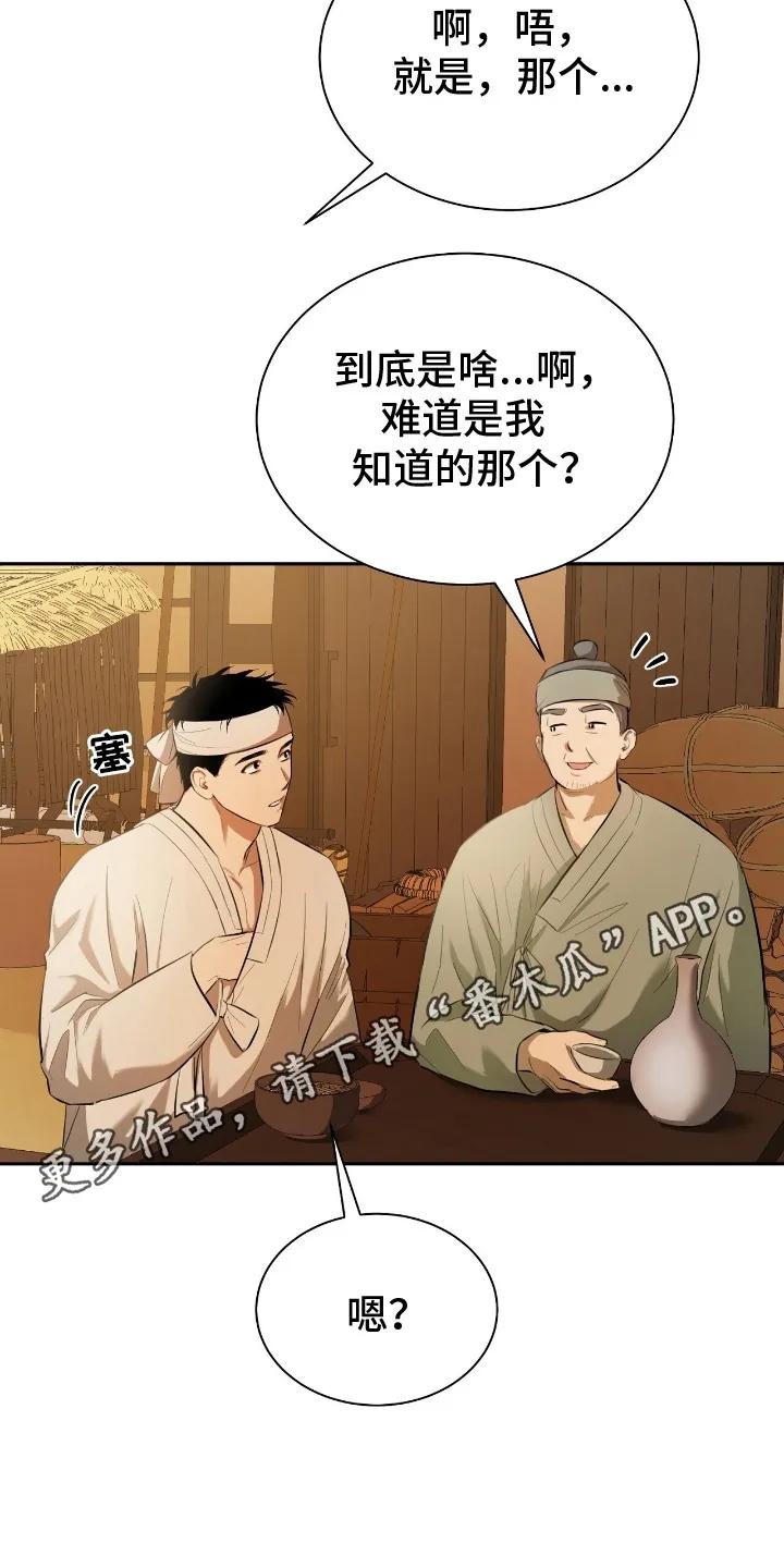 《溺在他的眼眸里》第1章：好男色 第12页