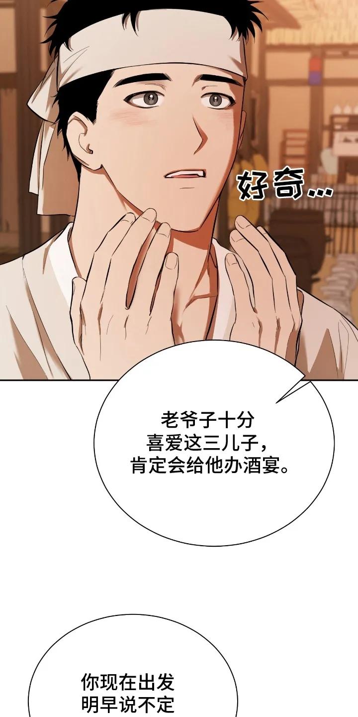 《溺在他的眼眸里》第1章：好男色 第16页