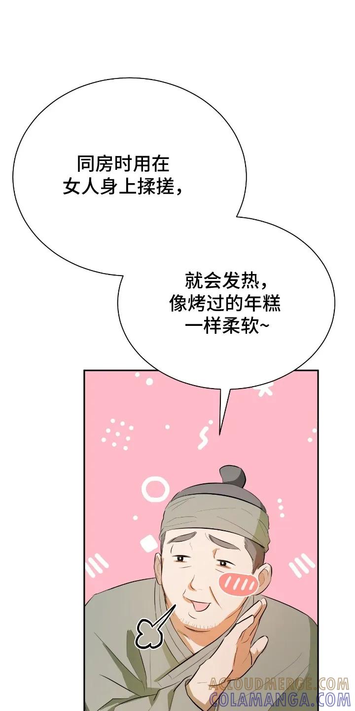 《溺在他的眼眸里》第1章：好男色 第13页
