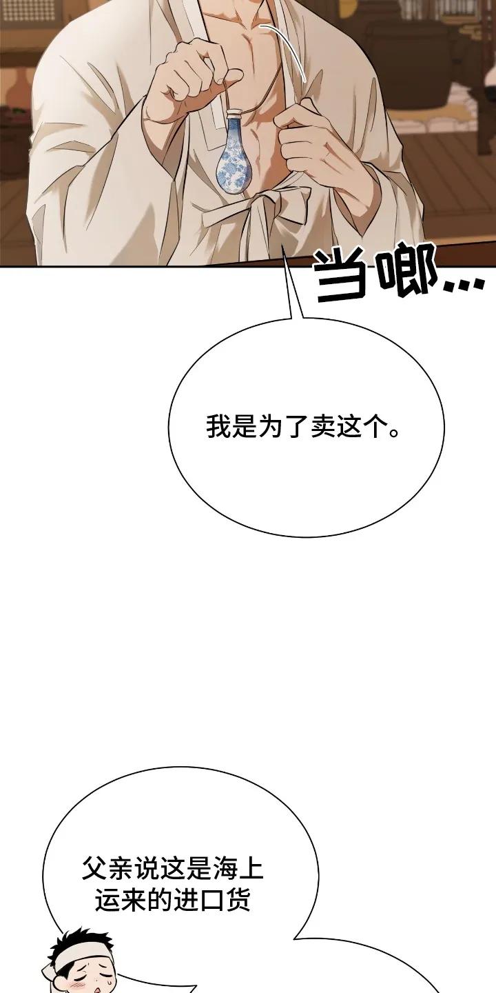 《溺在他的眼眸里》第1章：好男色 第10页