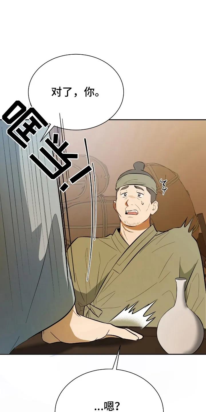 《溺在他的眼眸里》第1章：好男色 第22页