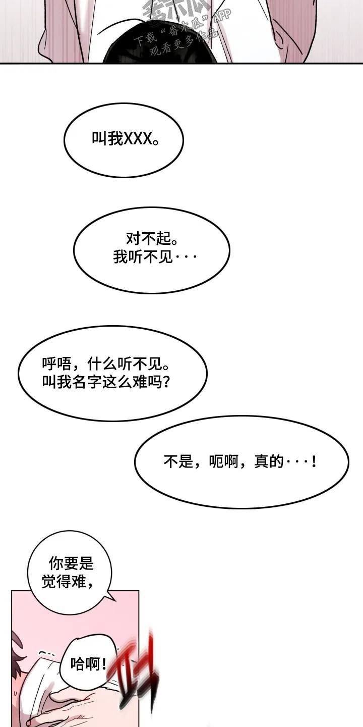 《复生之缘》第160章：名字 第26页