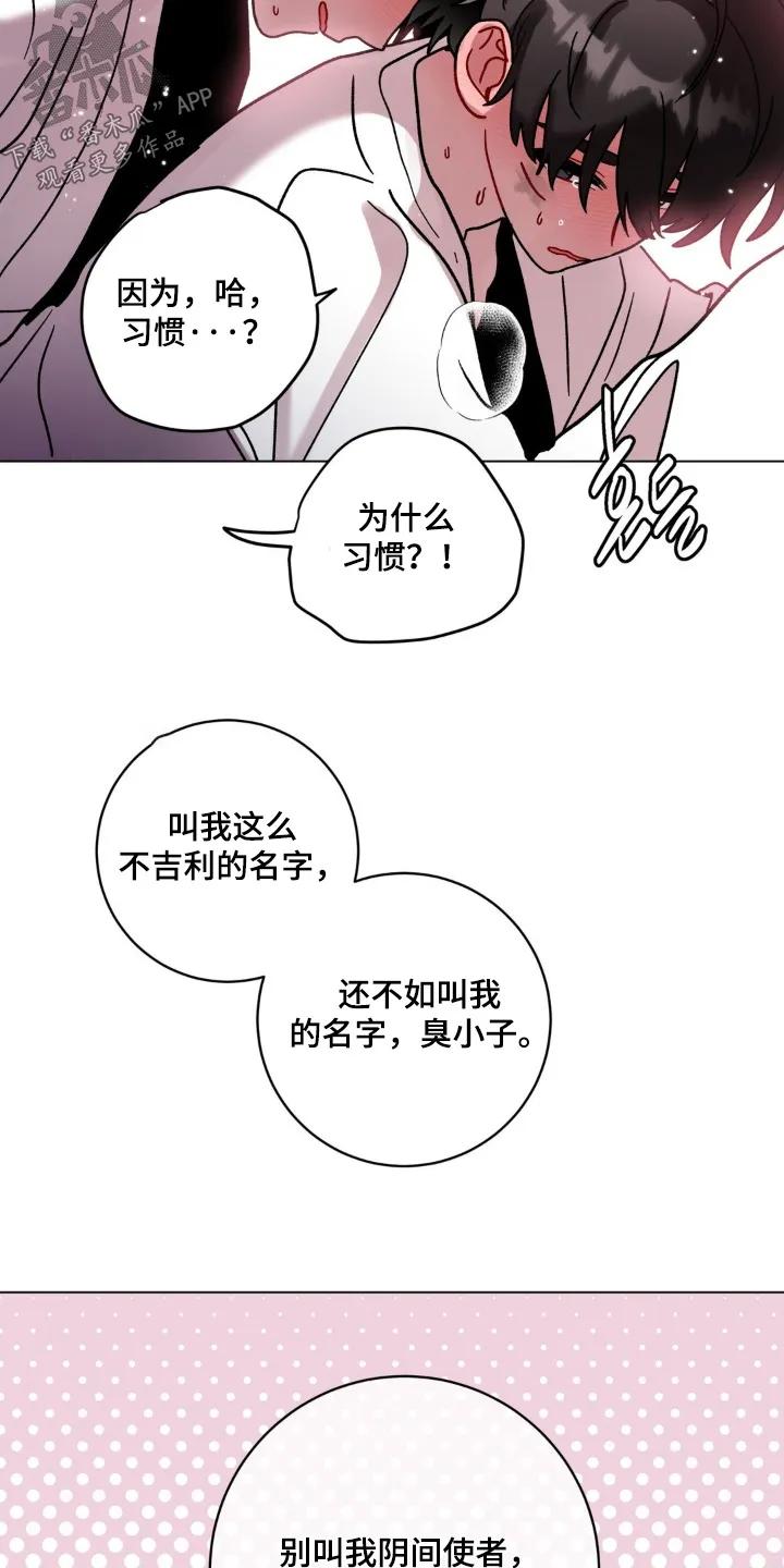 《复生之缘》第160章：名字 第24页