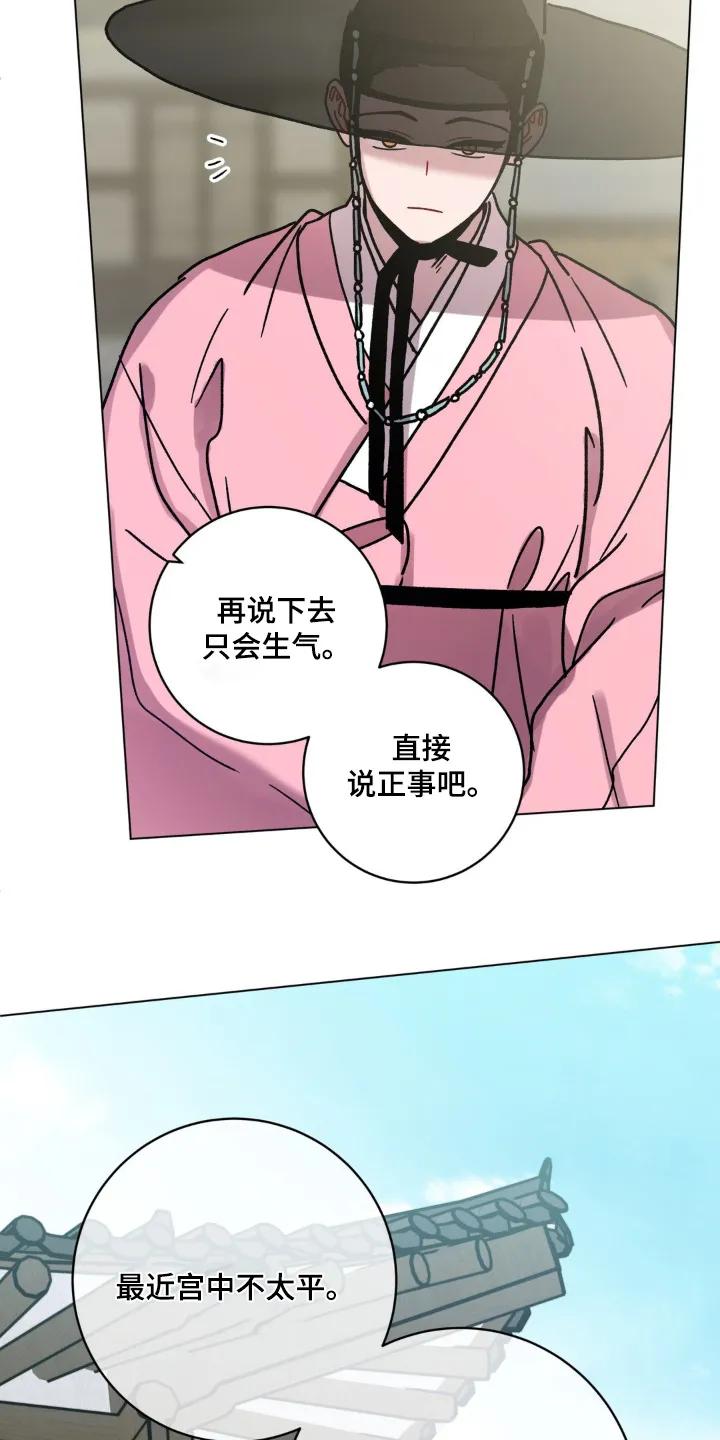 《复生之缘》第161章：之前的约定 第18页