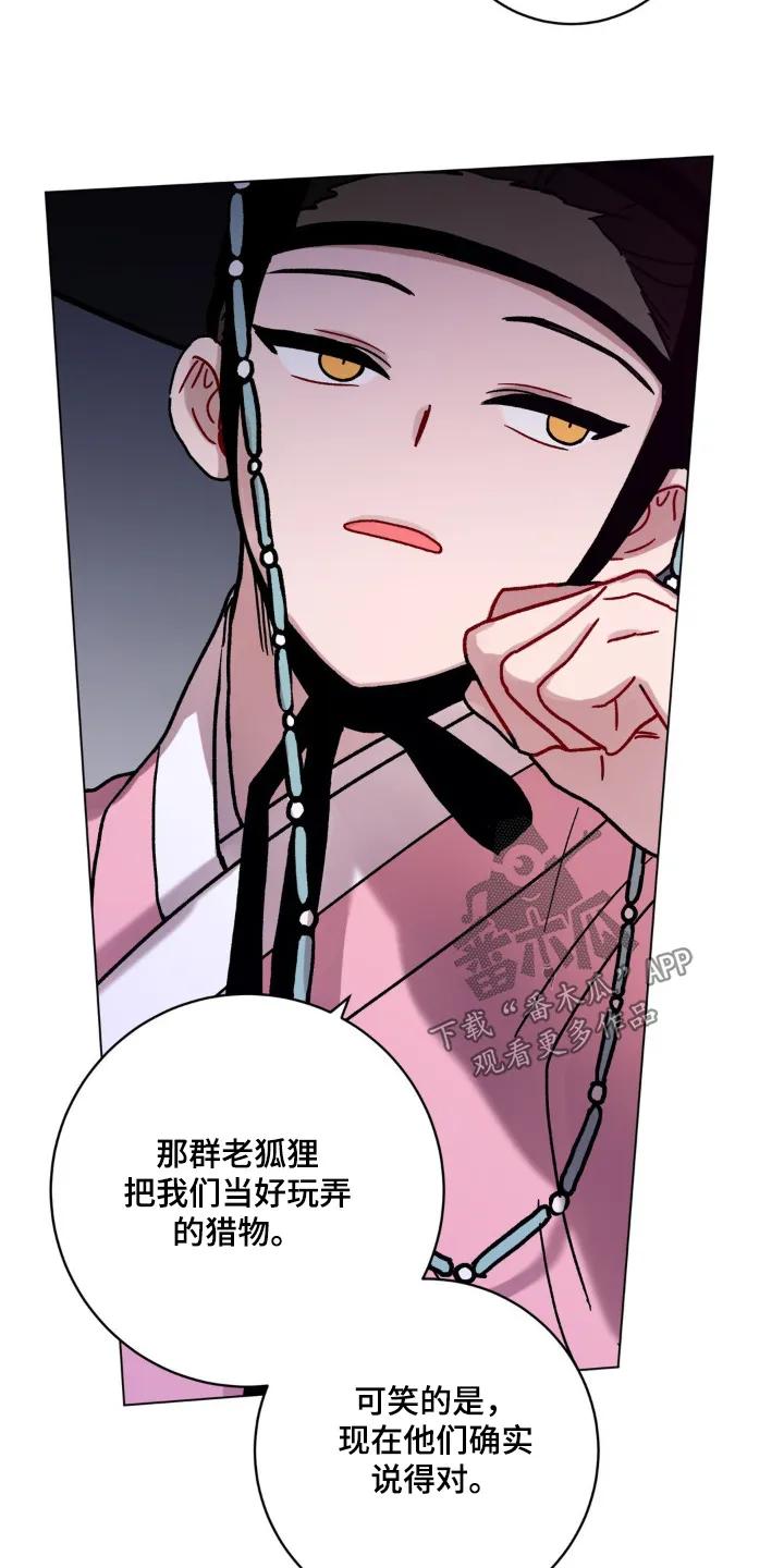 《复生之缘》第161章：之前的约定 第22页
