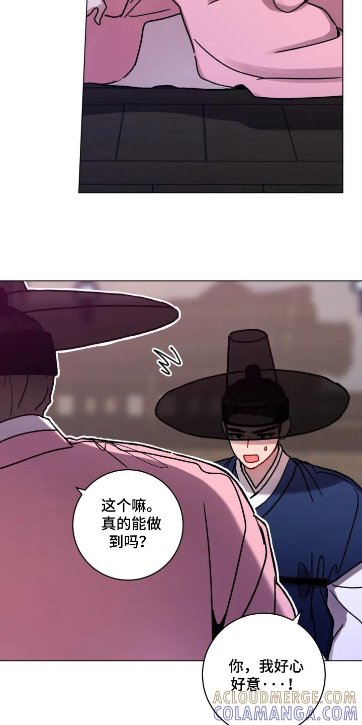 《复生之缘》第161章：之前的约定 第21页