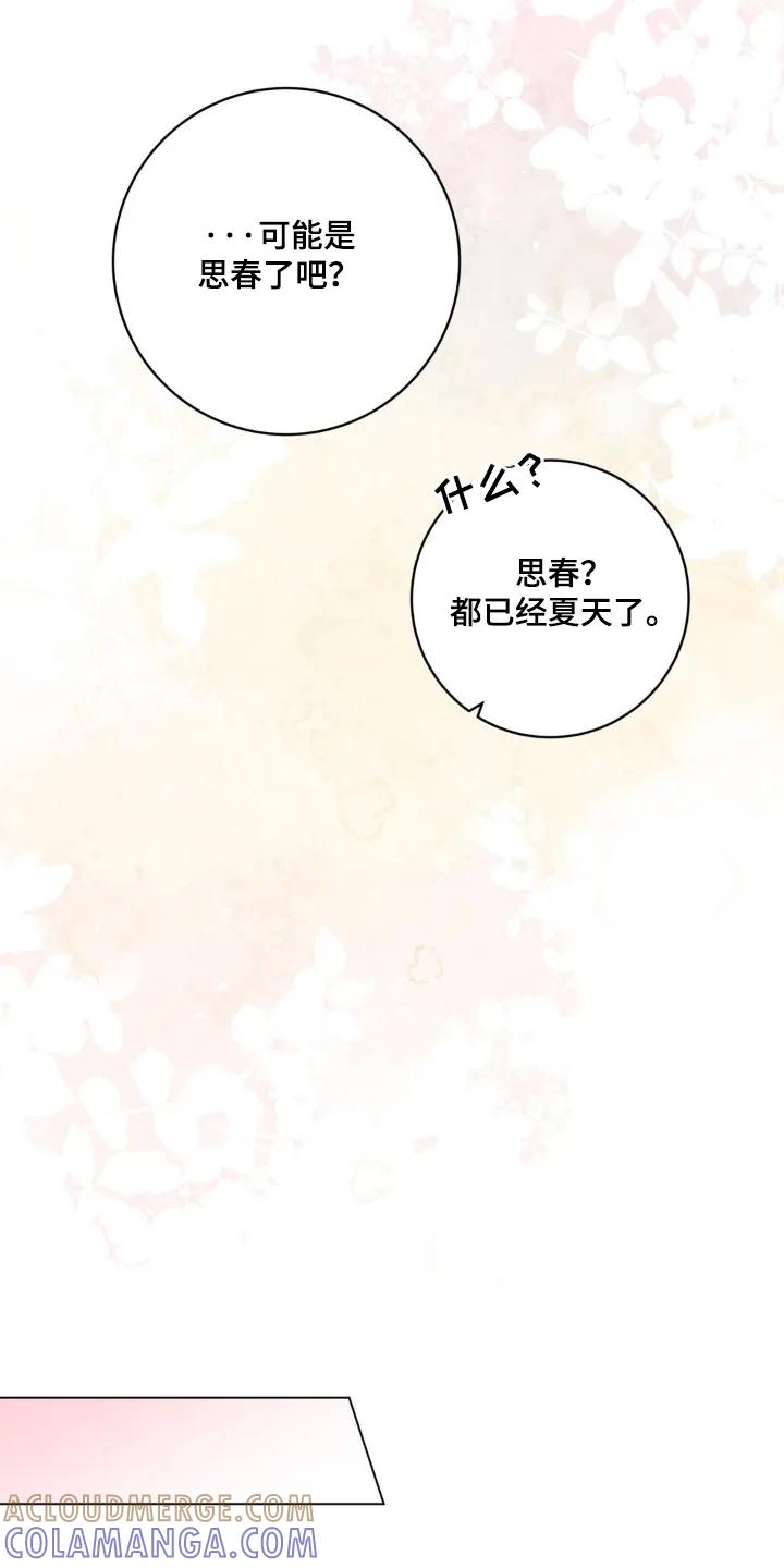 《复生之缘》第161章：之前的约定 第7页