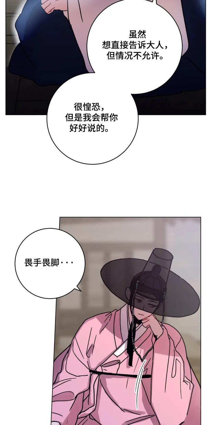 《复生之缘》第161章：之前的约定 第20页