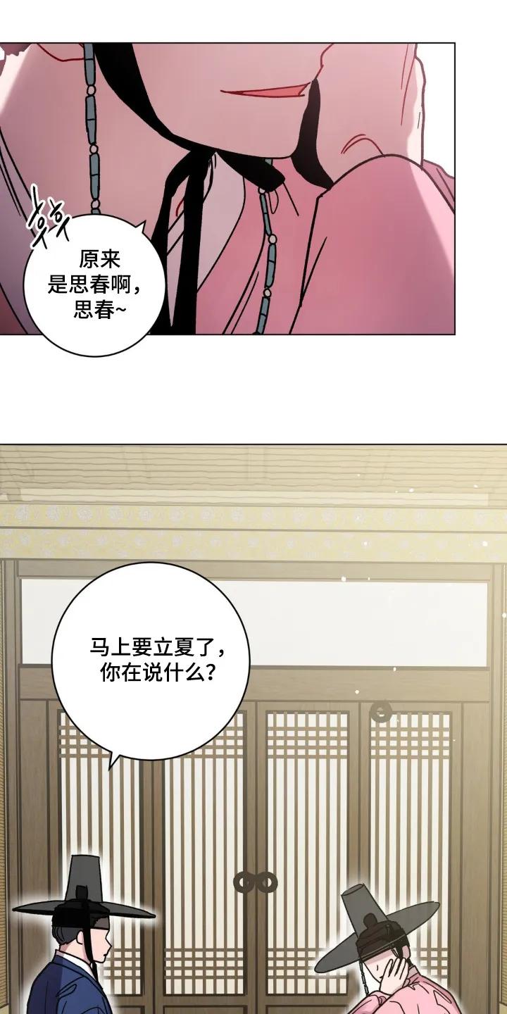 《复生之缘》第161章：之前的约定 第8页