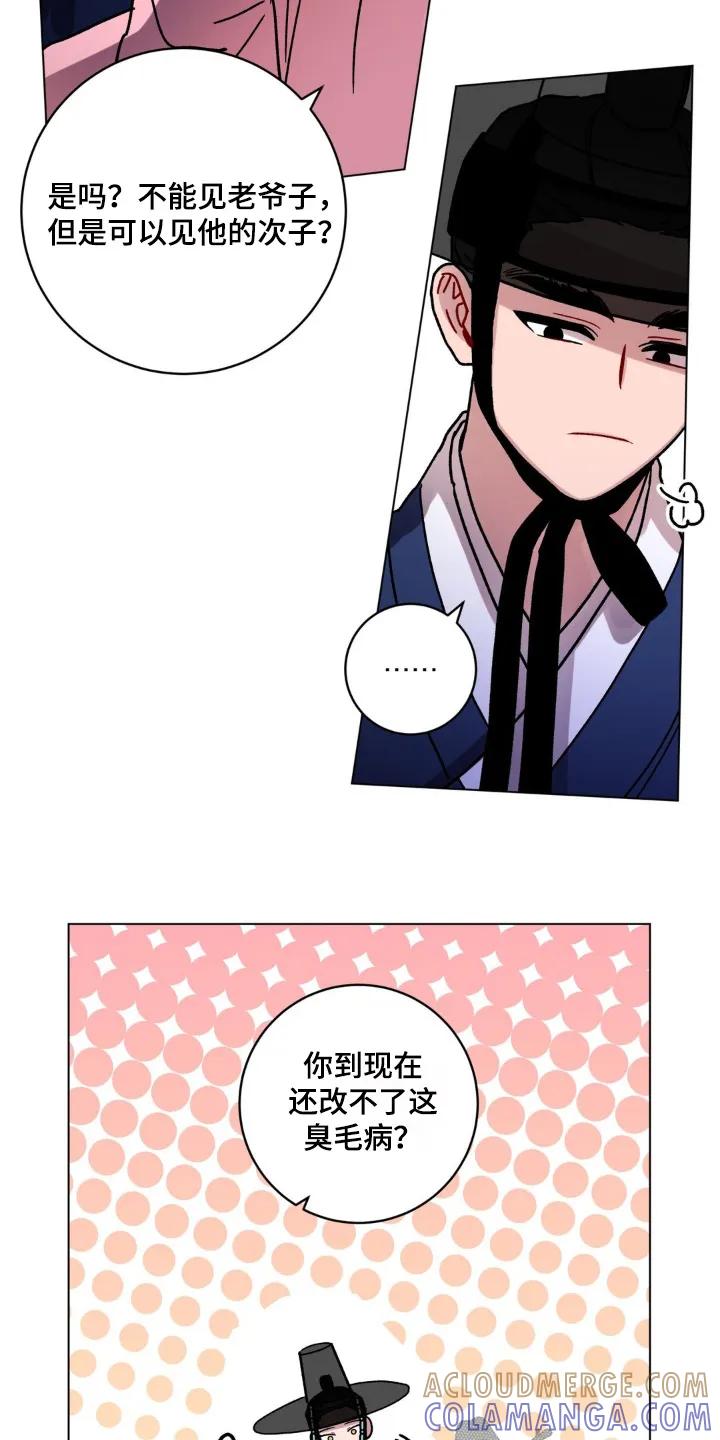 《复生之缘》第162章：你们自己看吧 第3页