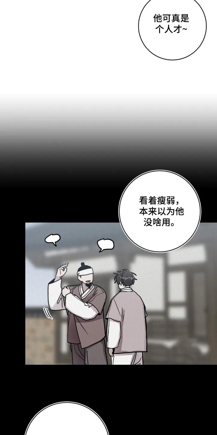 《复生之缘》第163章：找了你一天 第6页