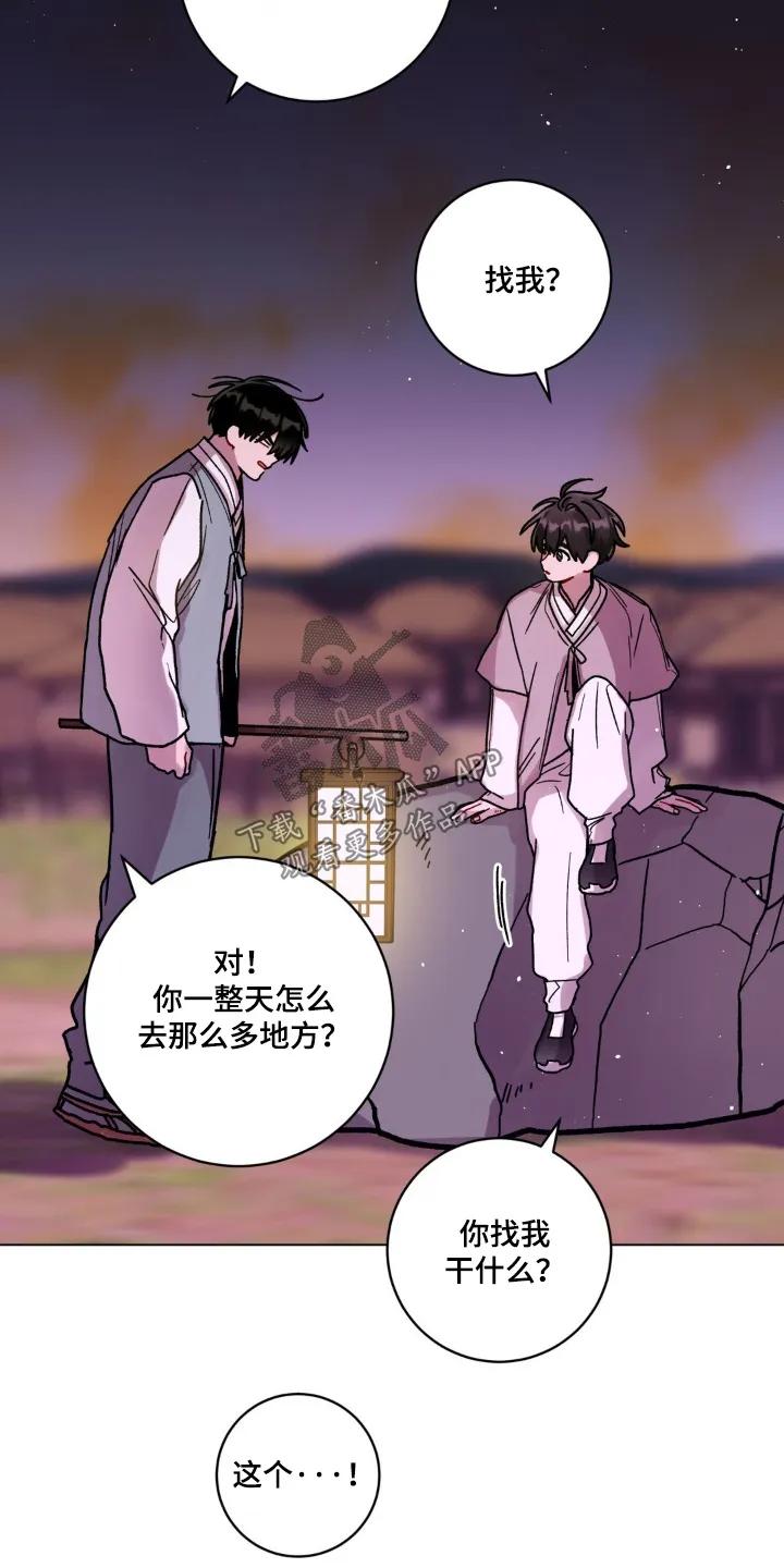 《复生之缘》第163章：找了你一天 第18页