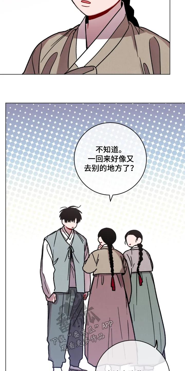 《复生之缘》第163章：找了你一天 第4页