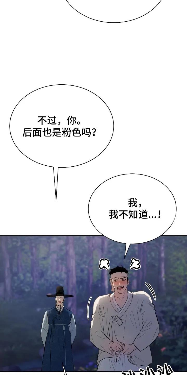 《溺在他的眼眸里》第2章：意外 第14页