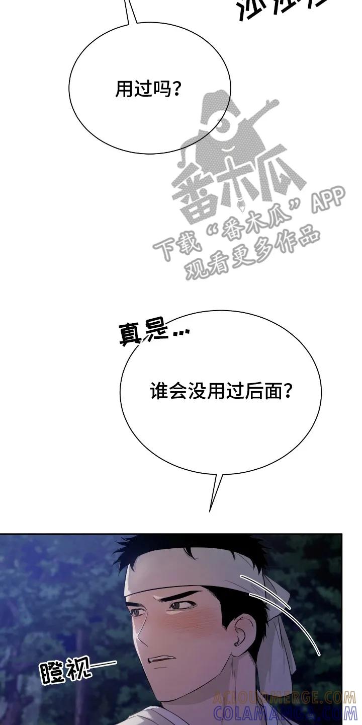 《溺在他的眼眸里》第2章：意外 第15页