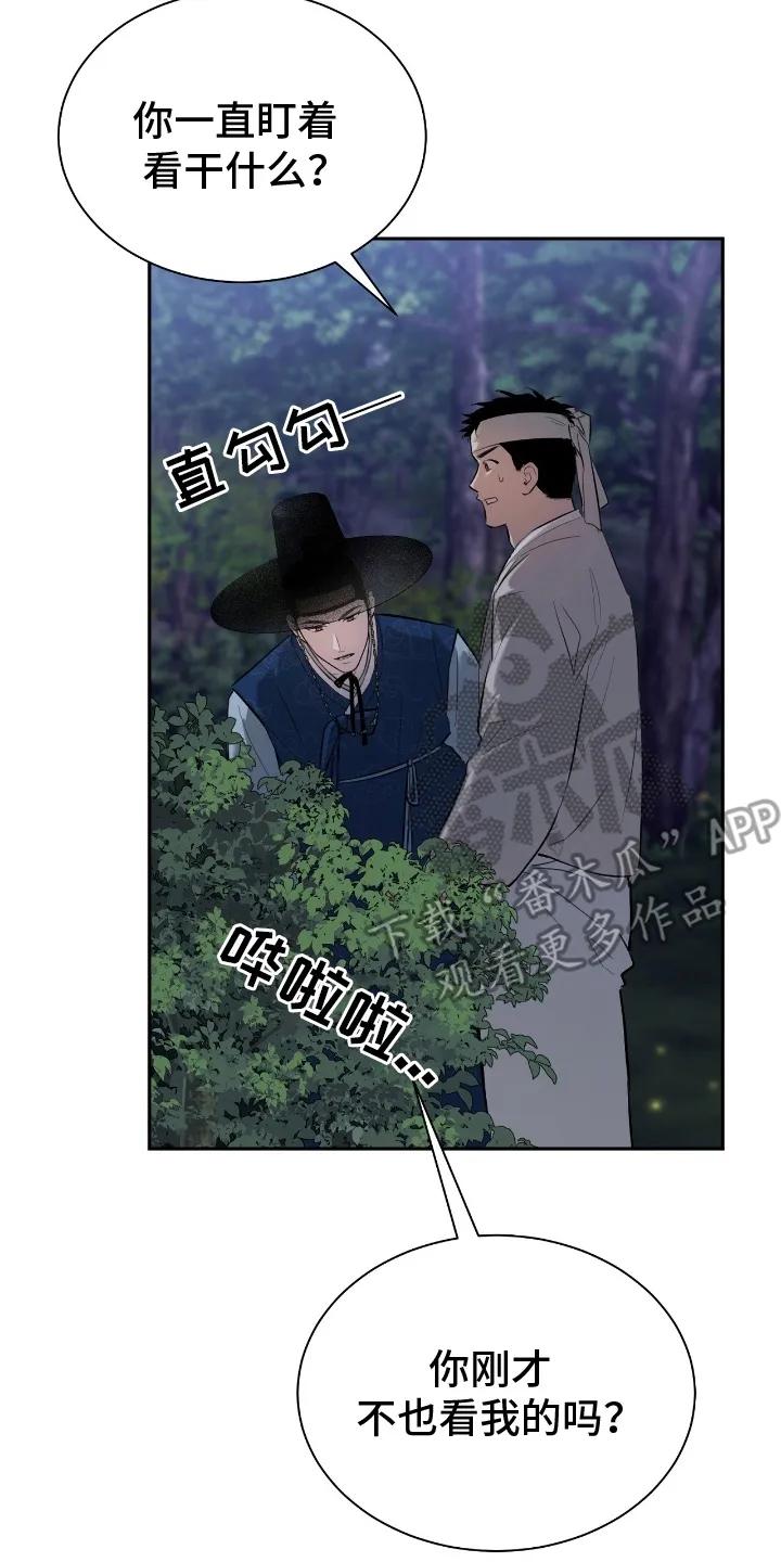 《溺在他的眼眸里》第2章：意外 第12页