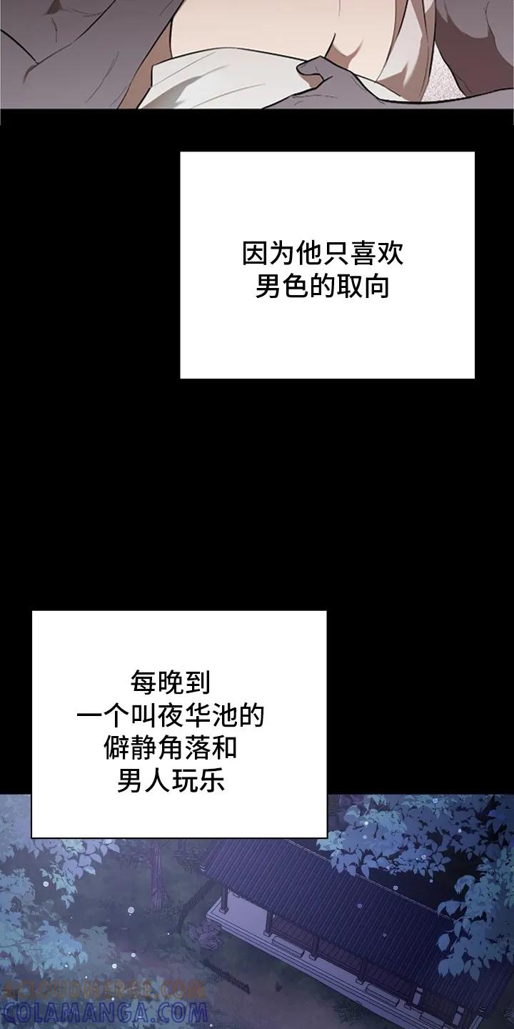《溺在他的眼眸里》第3章：自导自演 第3页