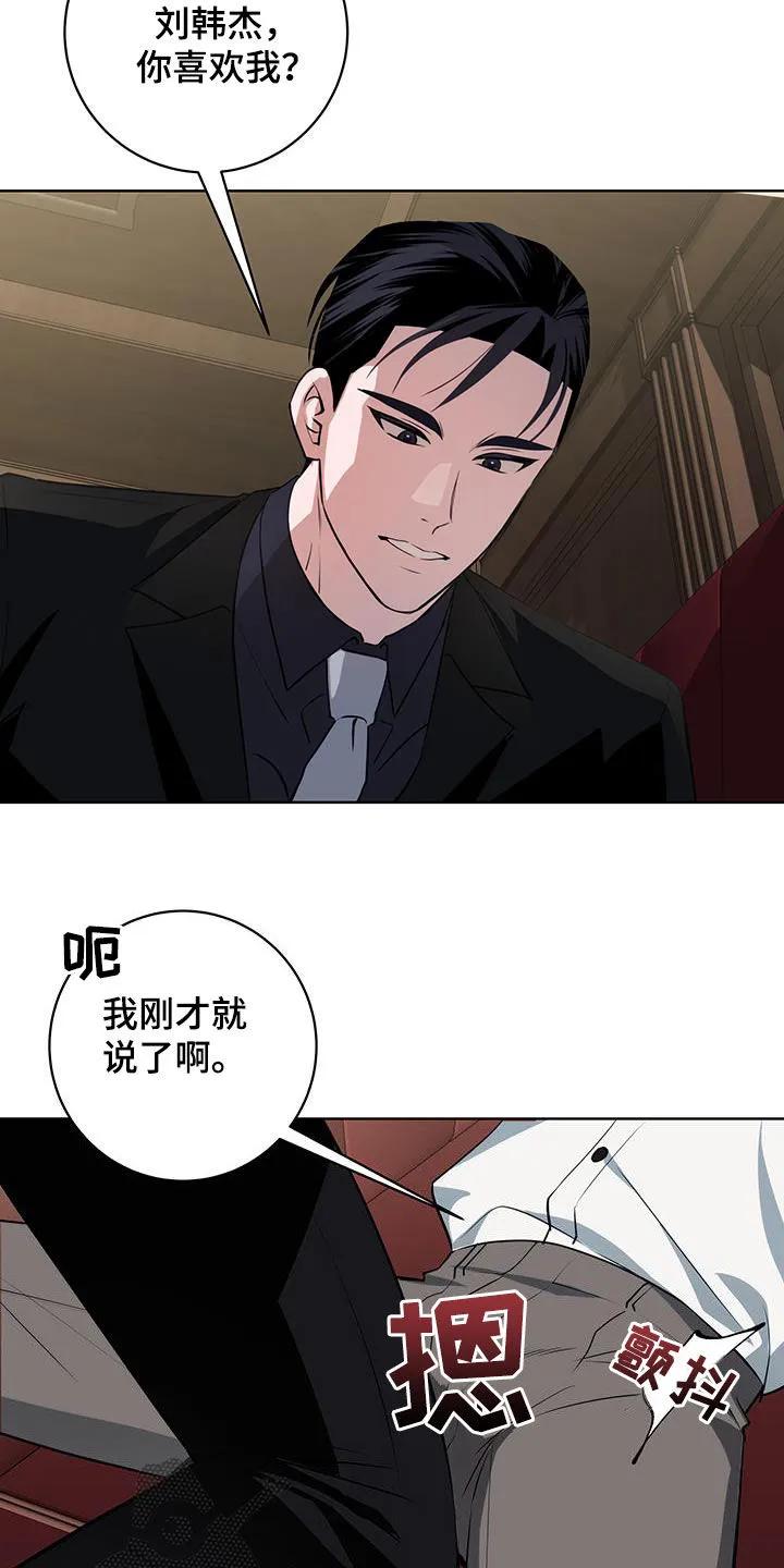 《恋爱三骑士》第45章：证明给我看 第18页