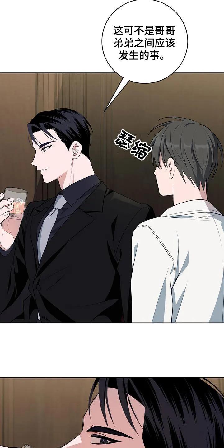 《恋爱三骑士》第45章：证明给我看 第8页