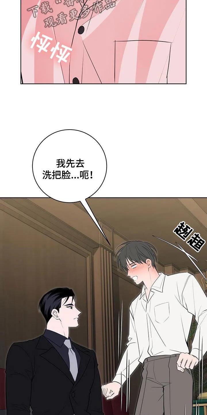 《恋爱三骑士》第45章：证明给我看 第10页