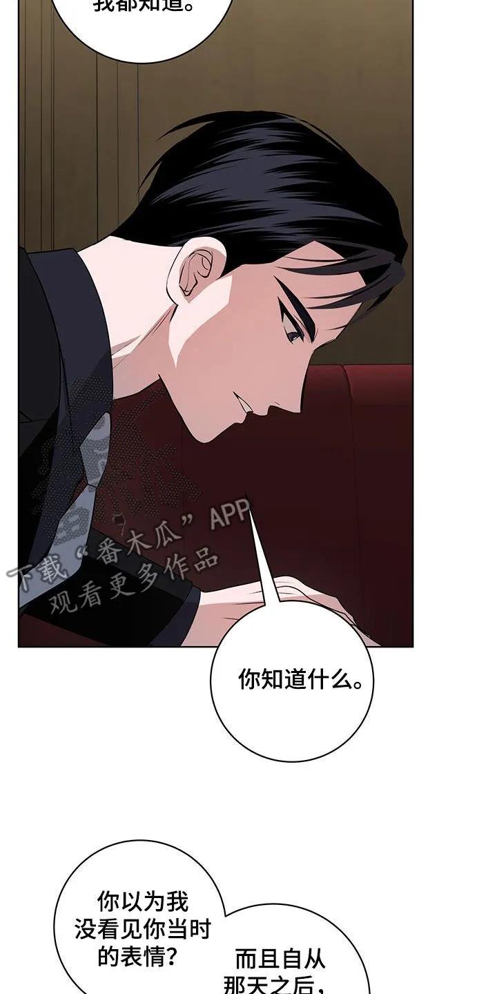 《恋爱三骑士》第45章：证明给我看 第14页