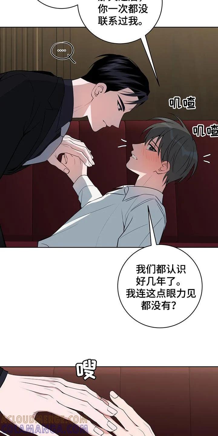 《恋爱三骑士》第45章：证明给我看 第15页