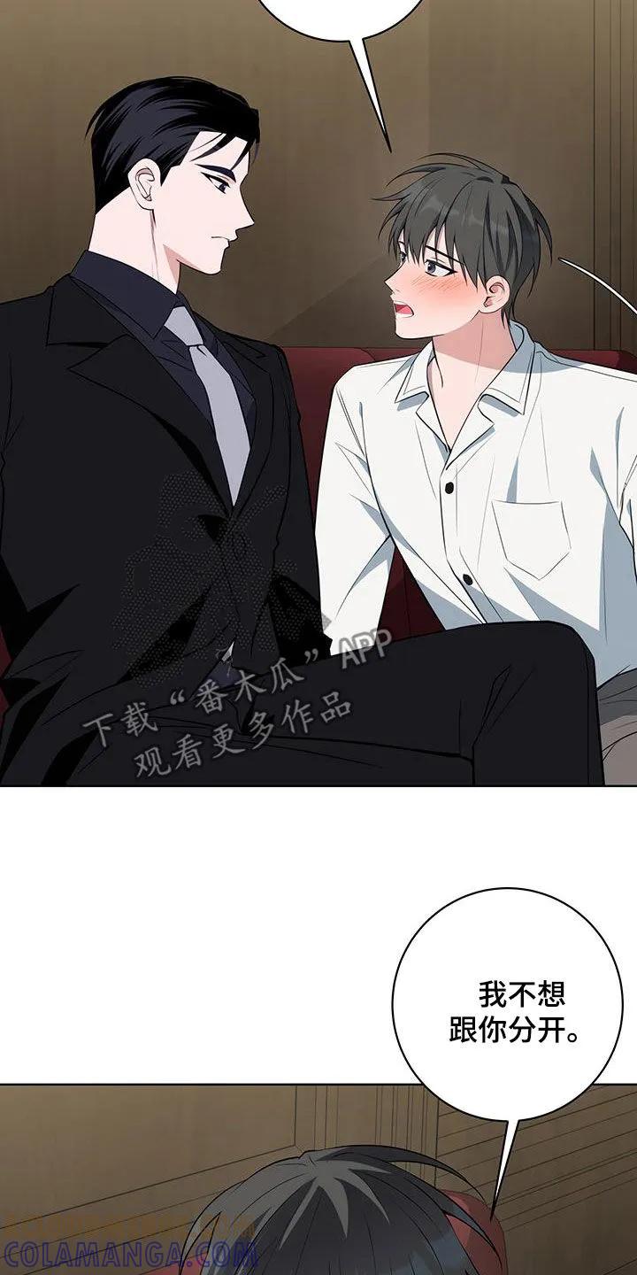 《恋爱三骑士》第45章：证明给我看 第3页