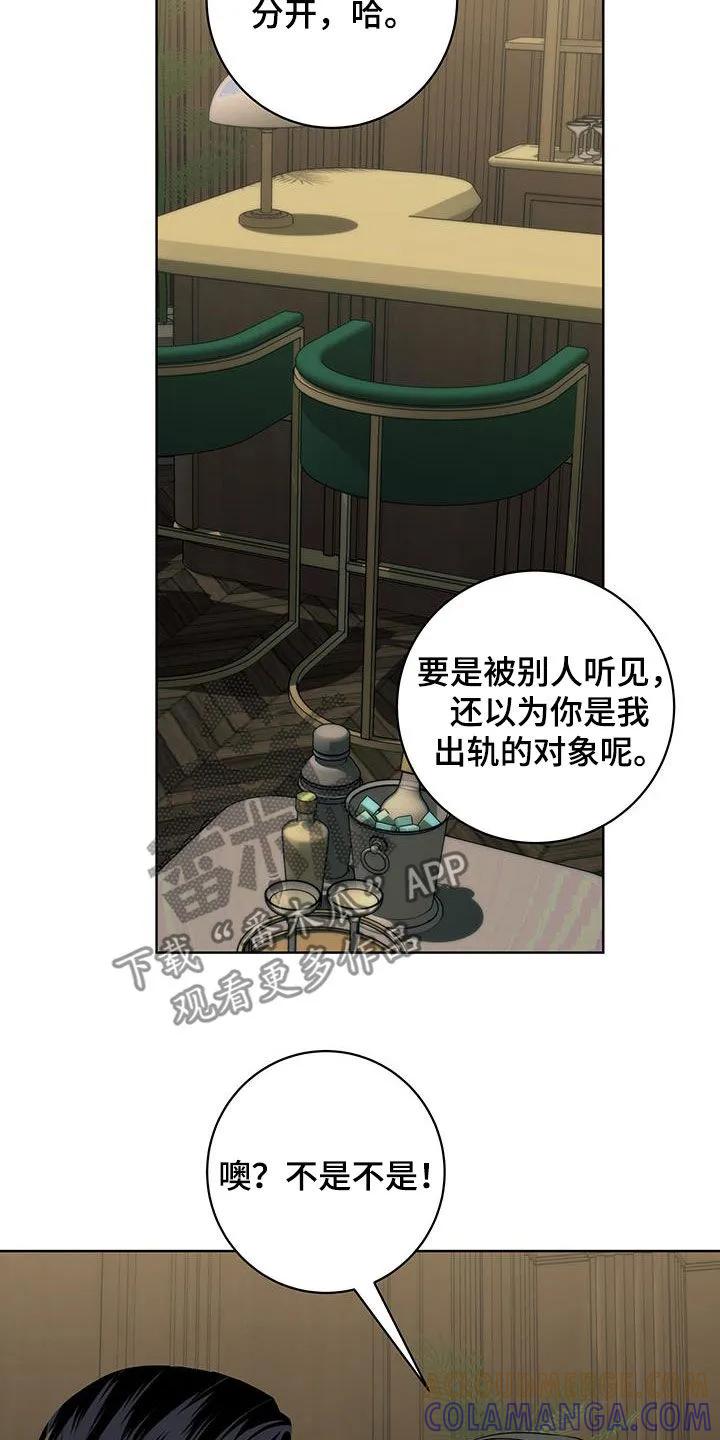 《恋爱三骑士》第45章：证明给我看 第5页