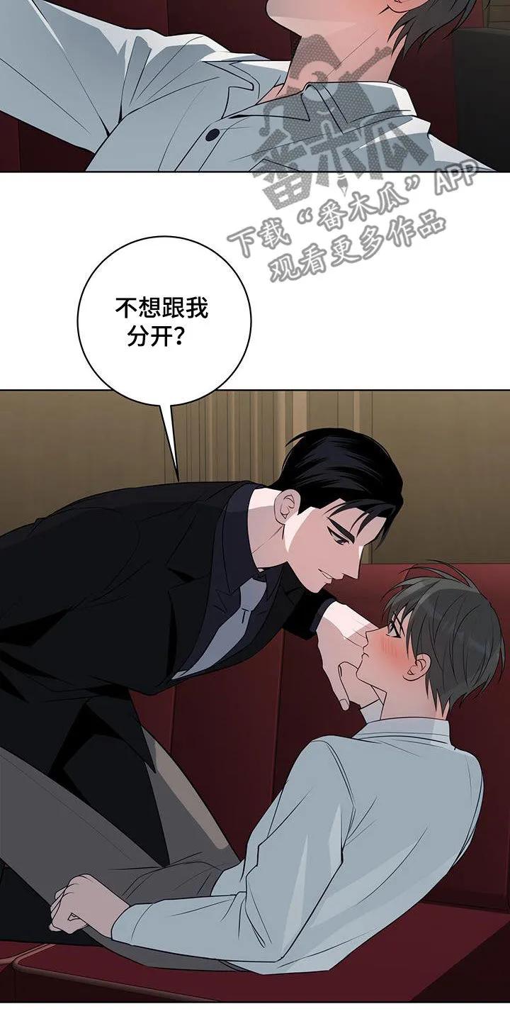 《恋爱三骑士》第45章：证明给我看 第12页