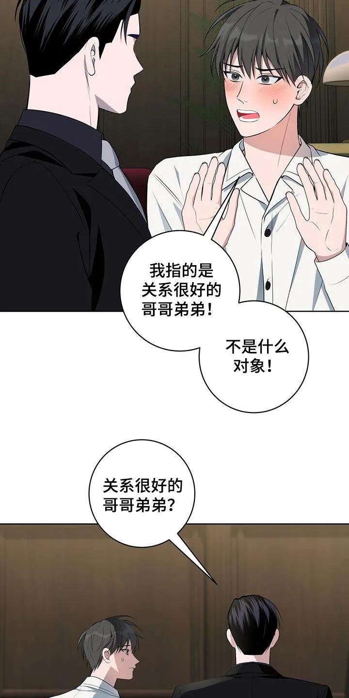 《恋爱三骑士》第45章：证明给我看 第6页